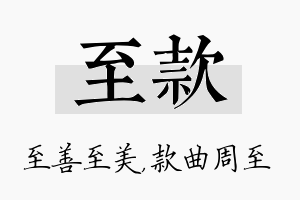 至款名字的寓意及含义