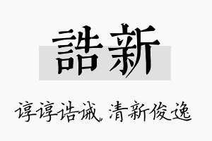 诰新名字的寓意及含义