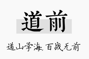 道前名字的寓意及含义