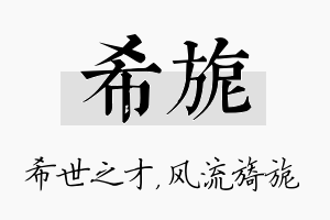 希旎名字的寓意及含义