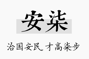 安柒名字的寓意及含义