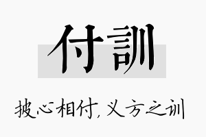 付训名字的寓意及含义