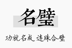 名璧名字的寓意及含义