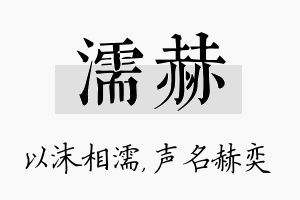 濡赫名字的寓意及含义