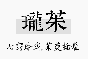 珑茱名字的寓意及含义