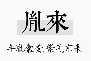 胤来名字的寓意及含义