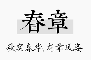 春章名字的寓意及含义