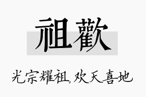 祖欢名字的寓意及含义