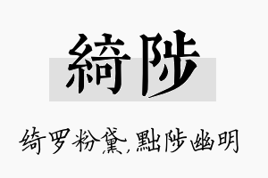 绮陟名字的寓意及含义