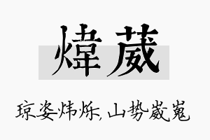 炜葳名字的寓意及含义