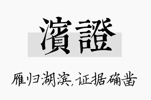 滨证名字的寓意及含义