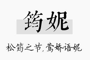 筠妮名字的寓意及含义