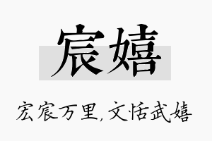 宸嬉名字的寓意及含义