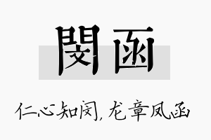 闵函名字的寓意及含义