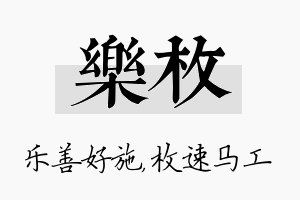 乐枚名字的寓意及含义