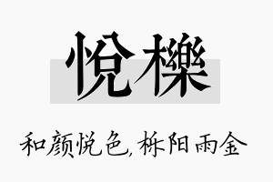 悦栎名字的寓意及含义