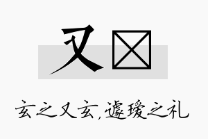 又瑷名字的寓意及含义