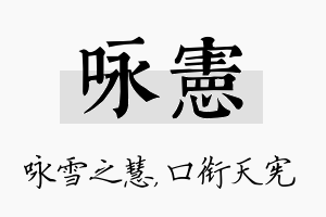 咏宪名字的寓意及含义