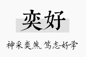 奕好名字的寓意及含义