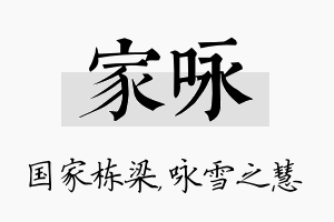 家咏名字的寓意及含义