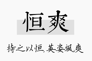 恒爽名字的寓意及含义