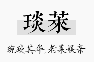 琰莱名字的寓意及含义