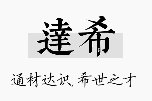 达希名字的寓意及含义