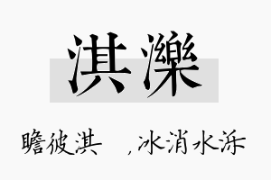 淇泺名字的寓意及含义