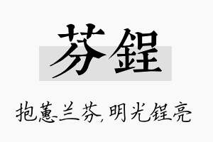 芬锃名字的寓意及含义