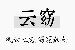 云窈名字的寓意及含义