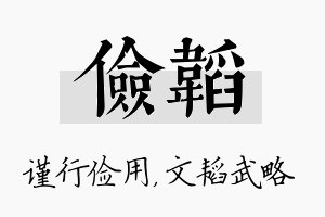 俭韬名字的寓意及含义