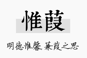 惟葭名字的寓意及含义