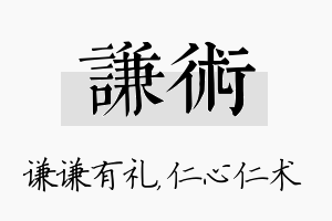 谦术名字的寓意及含义