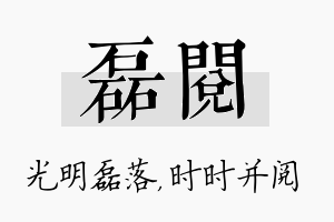 磊阅名字的寓意及含义