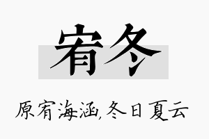 宥冬名字的寓意及含义