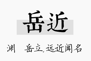 岳近名字的寓意及含义