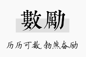 数励名字的寓意及含义