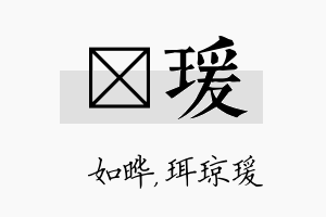 珺瑗名字的寓意及含义