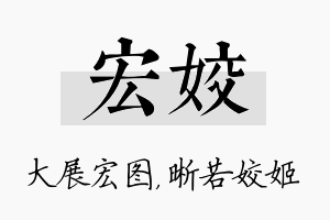 宏姣名字的寓意及含义