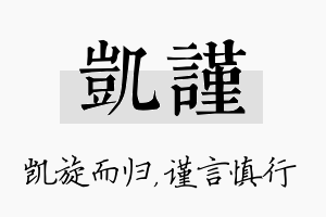 凯谨名字的寓意及含义