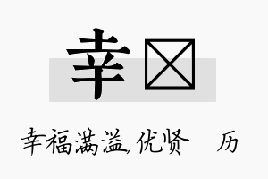 幸飏名字的寓意及含义