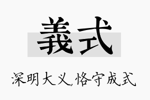 义式名字的寓意及含义