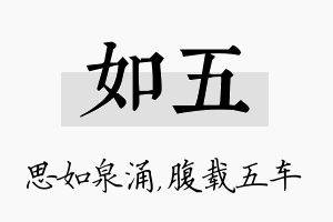 如五名字的寓意及含义