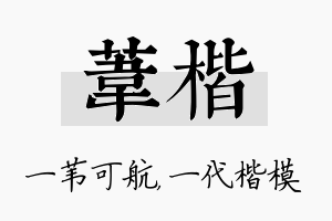 苇楷名字的寓意及含义