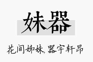 妹器名字的寓意及含义