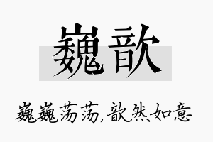 巍歆名字的寓意及含义