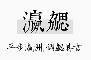 瀛勰名字的寓意及含义