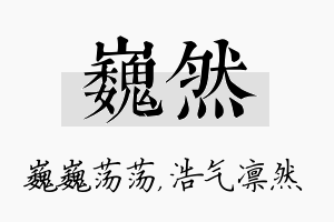 巍然名字的寓意及含义