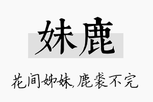 妹鹿名字的寓意及含义