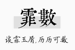 霏数名字的寓意及含义